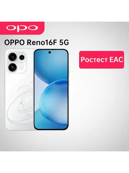 Смартфон OPPO Reno16 F 12/256 ГБ, белый, фото 2