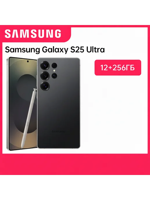 Смартфон Samsung S25 Ultra 12/256 ГБ, черный