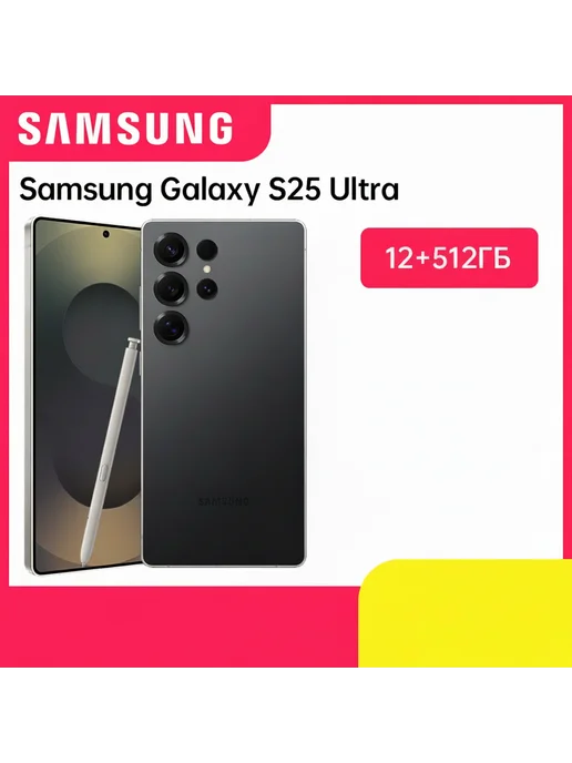 Смартфон Samsung S25 Ultra 12/512 ГБ, черный