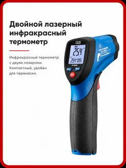 Пирометр цифровой -50.1000°C