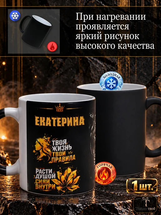 Только твоё Именная кружка хамелеон Екатерина, черный, фото 2