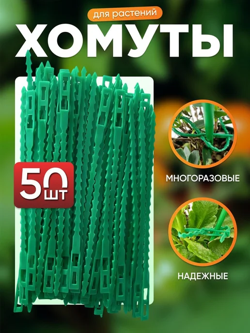 Подвязка для растений 50 штук 365lHome, вариант