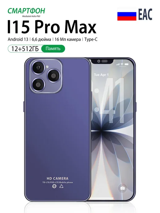 Смартфон Pro Max I15 Pro Max 12/12 ГБ, синий