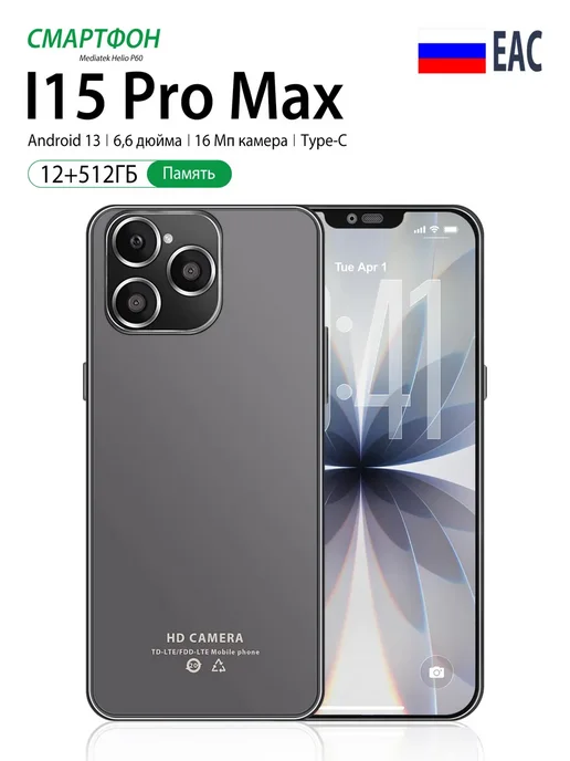 Смартфон Pro Max I15 Pro Max 12/12 ГБ, черный