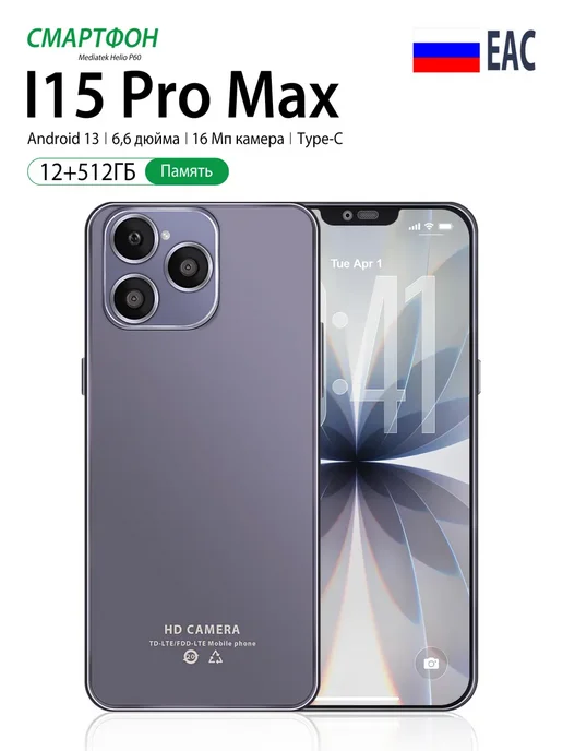 Смартфон Pro Max I15 Pro Max 12/12 ГБ, фиолетовый