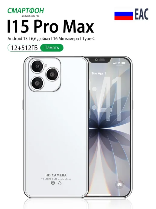 Смартфон Pro Max I15 Pro Max 12/12 ГБ, белый