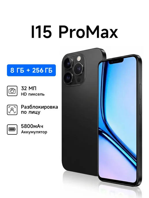 Смартфон Pro Max I15 Pro Max 8/8 ГБ, черный