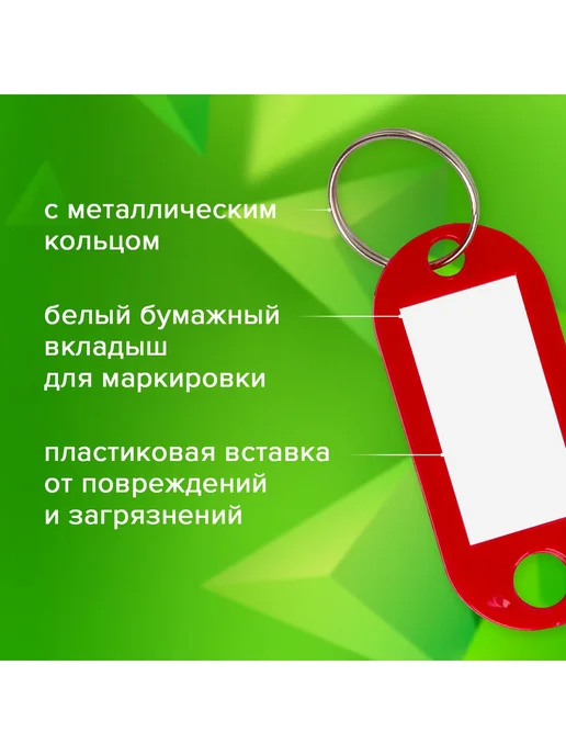 Бирки для ключей Комплект 100 шт, длина 52 мм, инфоокно мм, 100 шт, фото 2