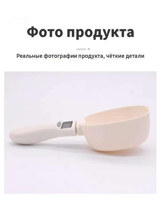 Электронные кухонные весы Ложка-весы для корма слоновая, вариант, фото 7