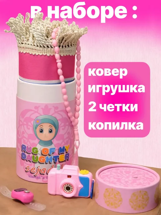 Коврик для намаза, молитвы, намазлык подарок на Рамадан, розовый, фото 2