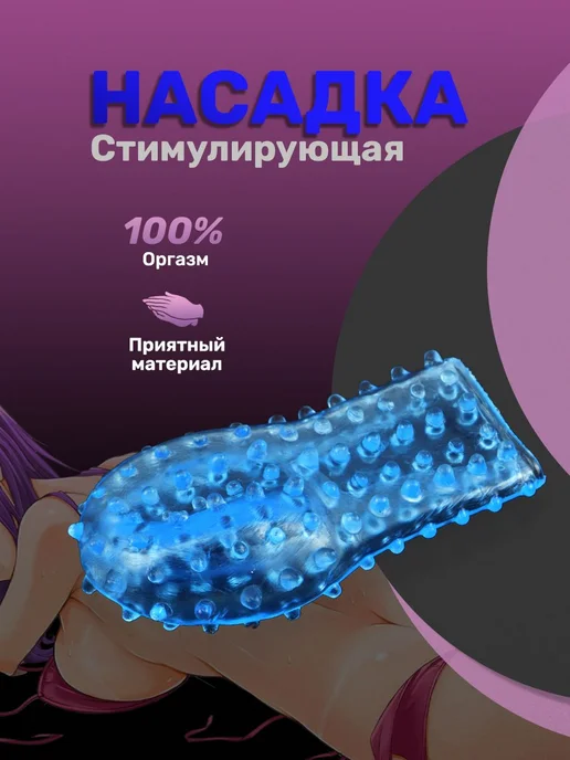 Насадка стимулирующая на палец для массажа #3, вариант, фото 2