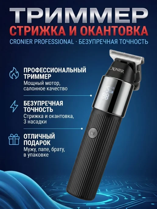 Davtex Мужской триммер для окантовки с LED-дисплеем, черный