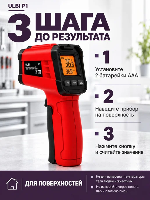 Ручной пирометр ULBI P1 для автосервиса, красный, фото 3