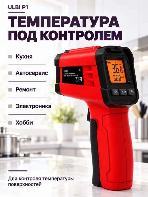 Ручной пирометр ULBI P1 для автосервиса, красный, фото 4