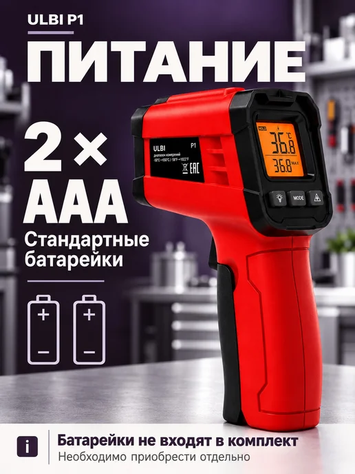 Ручной пирометр ULBI P1 для автосервиса, красный, фото 5