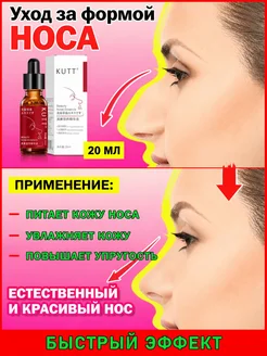 Масло для коррекции носа