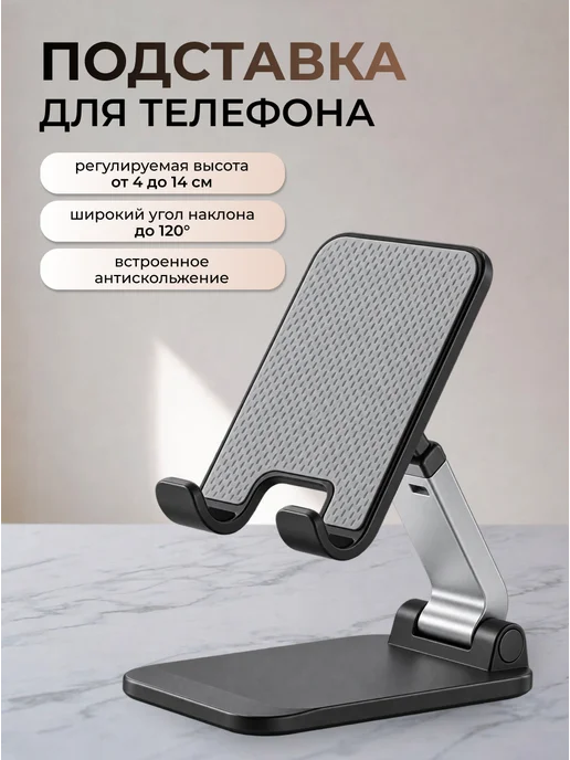 OFFTOP Подставка для телефона на стол складная регулируемая, вариант