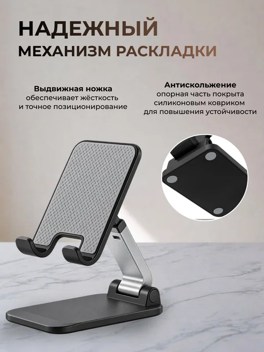 OFFTOP Подставка для телефона на стол складная регулируемая, вариант, фото 6