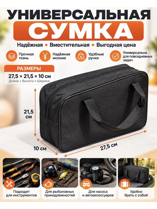 Сумка для инструментов, вариант