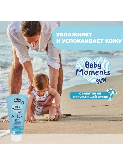 Детское молочко после загара увлажняющее, вариант, фото 2