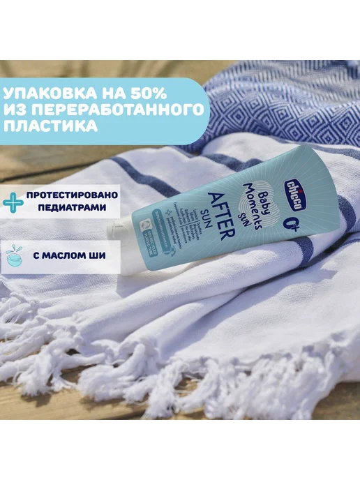 Детское молочко после загара увлажняющее, вариант, фото 3