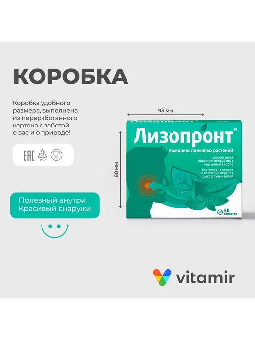 Лизопронт таблетки для горла растительные комплекс 50 штук, вариант, фото 4