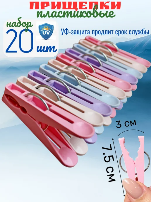 Chepel Textil прищепки бельевые уличные прочные 20 шт большие пластик, 20 шт