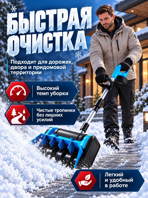 Beauty Bang Снегоуборщик аккумуляторный мощный лопата для снега, вариант, фото 6