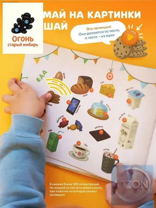 Интерактивная говорящая книга Abumba Fingerbook, вариант, фото 2