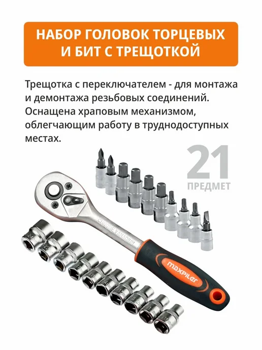 MAXPILER Набор торцевых головок с трещоткой MXT-22-SET, черный, фото 3
