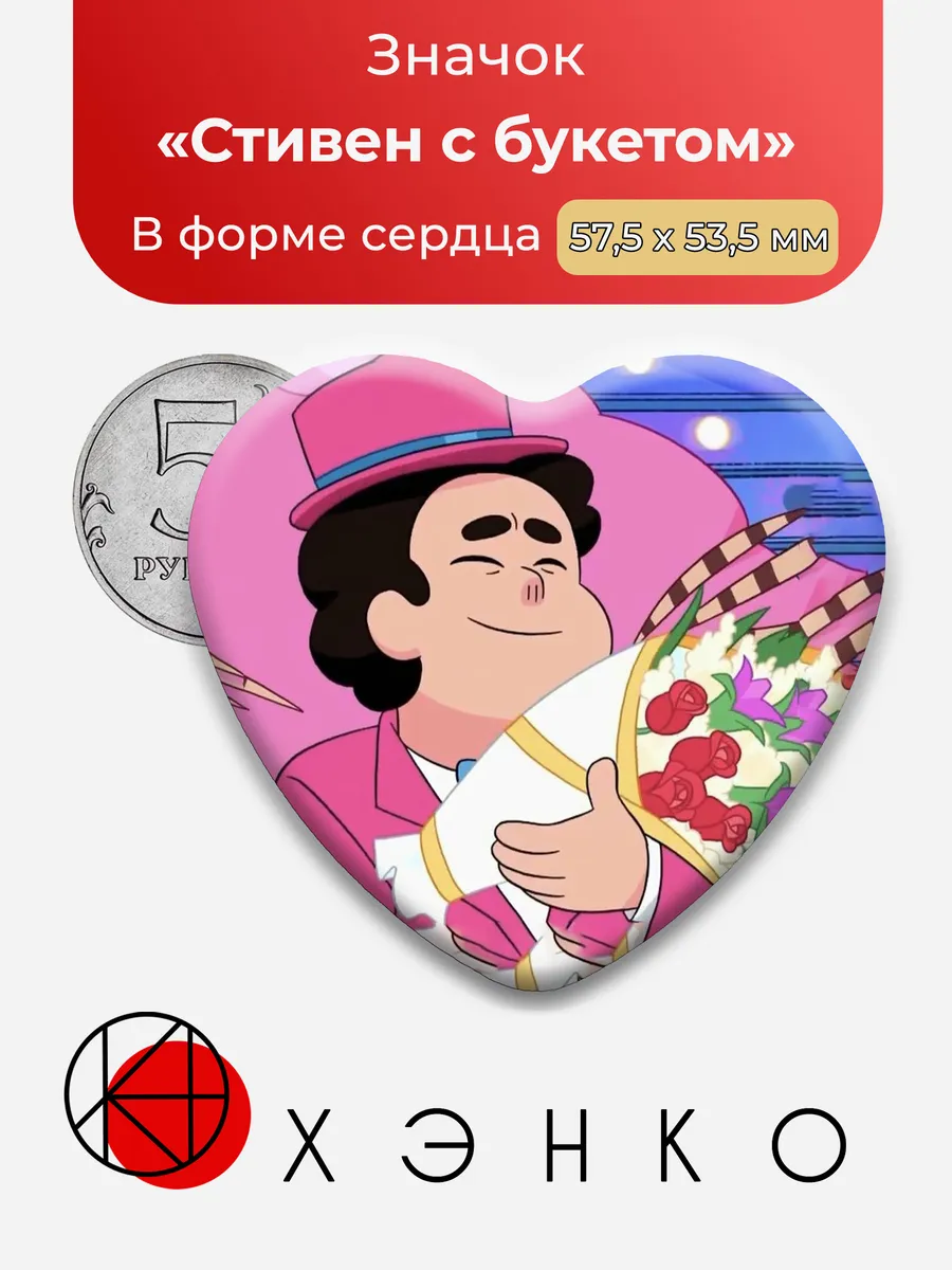 Значок Стивен с Букетом