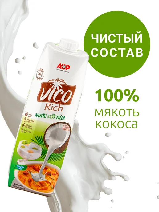 Кокосовое молоко из мякоти кокоса, обработанное методом ульт, вариант, фото 2