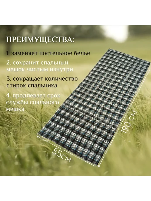 Фланелевый вкладыш в спальный мешок Чайка, 85х190см, 85x190 см, фото 4