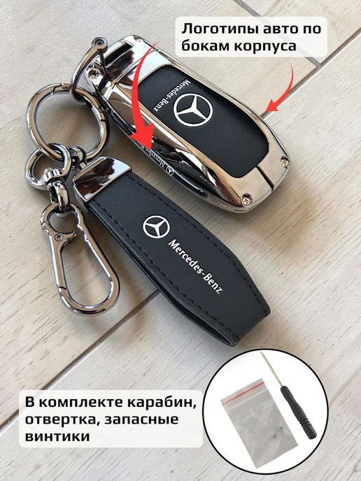 Чехол на ключ Mercedes-Benz, вариант, фото 3