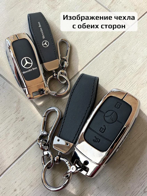 Чехол на ключ Mercedes-Benz, вариант, фото 4