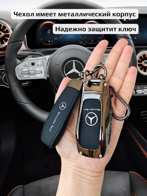 Чехол на ключ Mercedes-Benz, вариант, фото 5