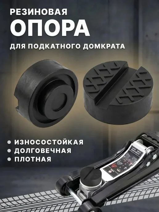 Опора страховочная для домкрата, вариант