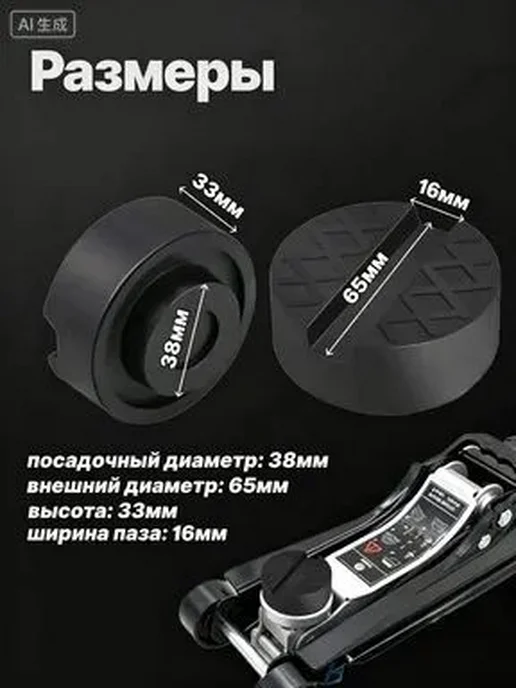 Опора страховочная для домкрата, вариант, фото 2
