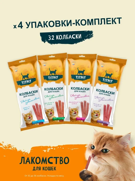 Лакомство колбаски для кошек TiTBiT Двойное удовольствие асс, вариант