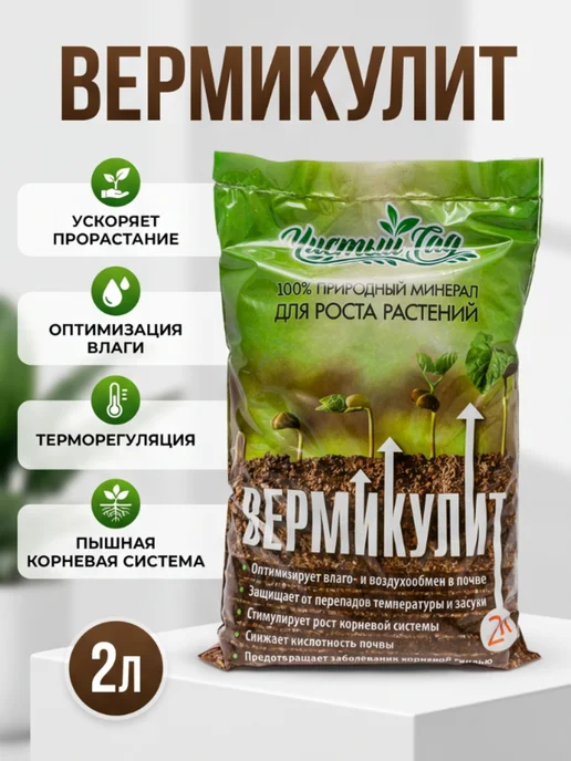 Домен Вермикулит для растений 2л, 2 л