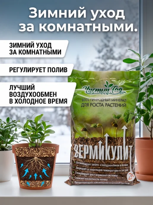 Домен Вермикулит для растений 2л, 2 л, фото 4