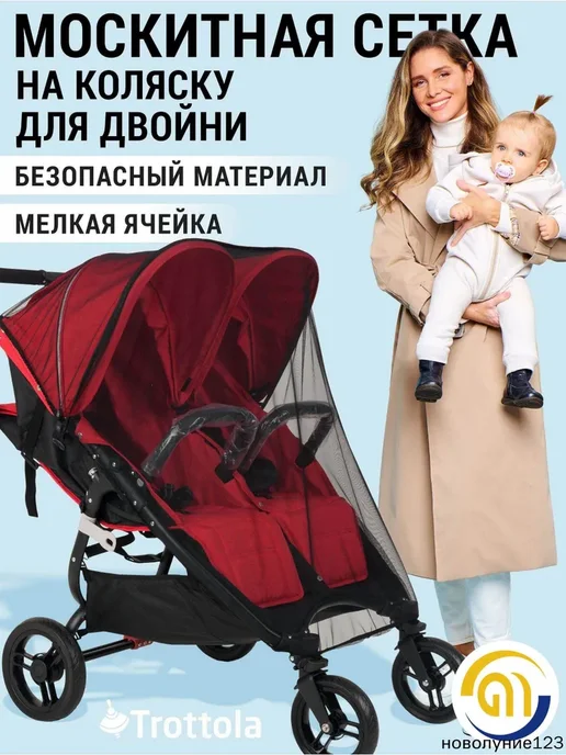 Москитная сетка на прогулочную коляску для двойни, вариант
