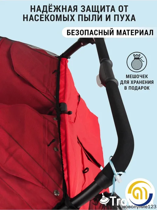 Москитная сетка на прогулочную коляску для двойни, вариант, фото 8