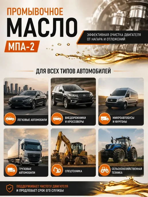 Масло промывочное МПА-2 5 л, ЯРНЕФТЬ, 5 л, фото 3