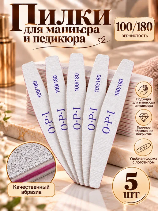 Пилка для ногтей 100-180 набор 5 шт, 5 шт