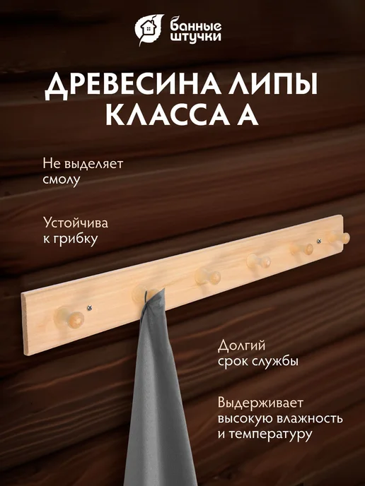 Вешалка настенная для бани и сауны деревянная 6 рожков, белый, фото 3