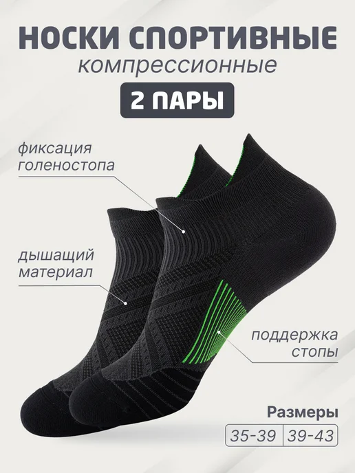 HOHVENTUR носки спортивные для бега компрессионные 2 пары, черный
