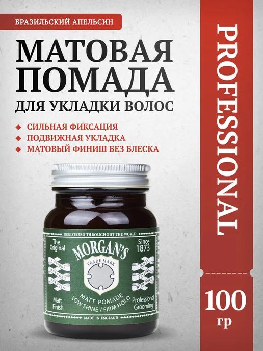 Morgans Pomade Матовая помада для укладки Сильная фиксация 1, вариант