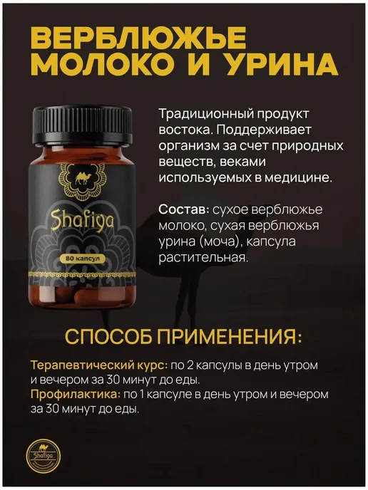 Шафия капсулы верблюжье молоко, вариант, фото 6