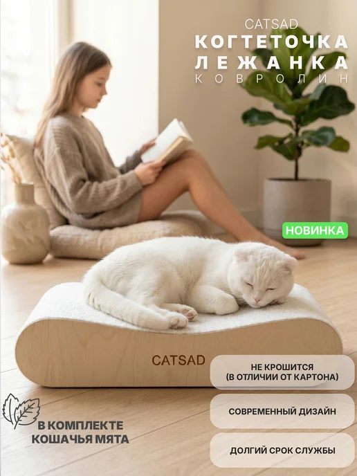 CATSAD белая когтеточка лежанка ковролиновая для кошек, белый, фото 2